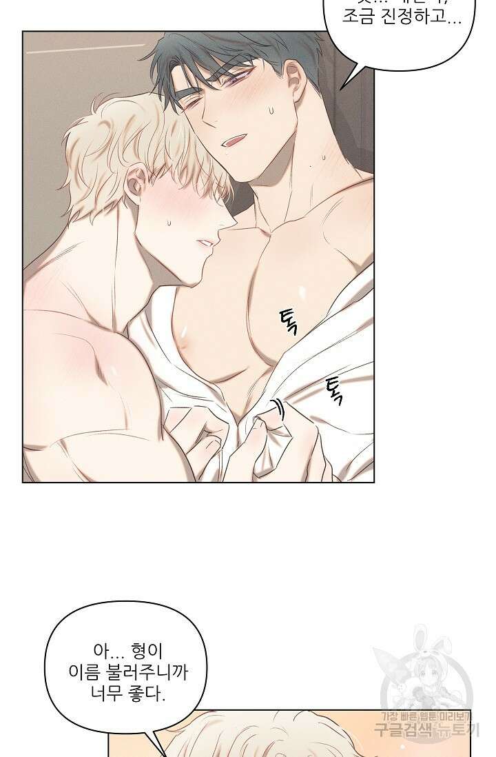 리얼리티 러버 외전 4화 완결 7