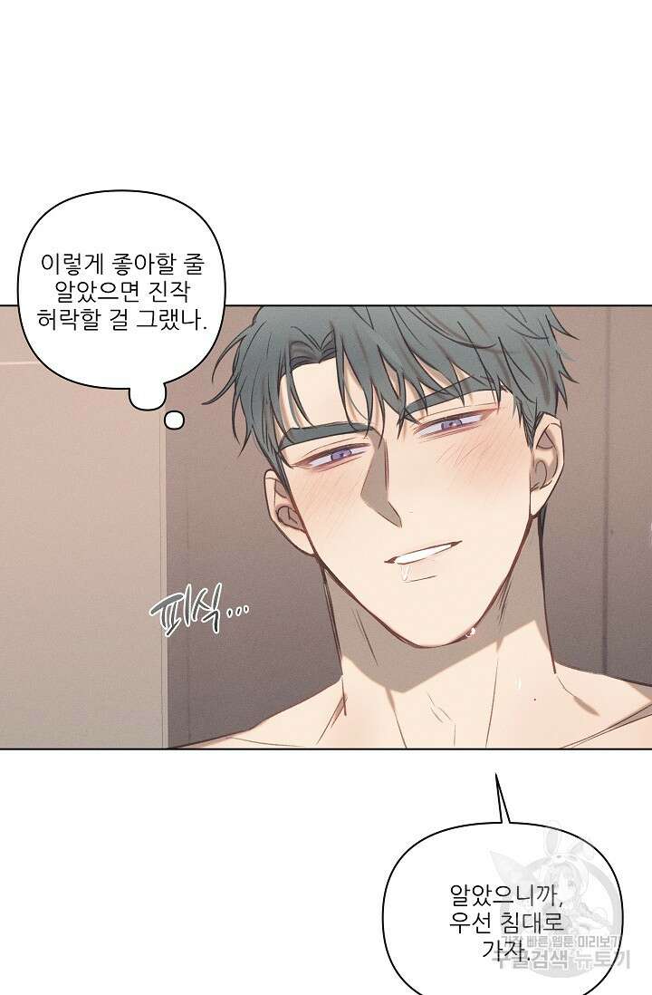 리얼리티 러버 외전 4화 완결 10