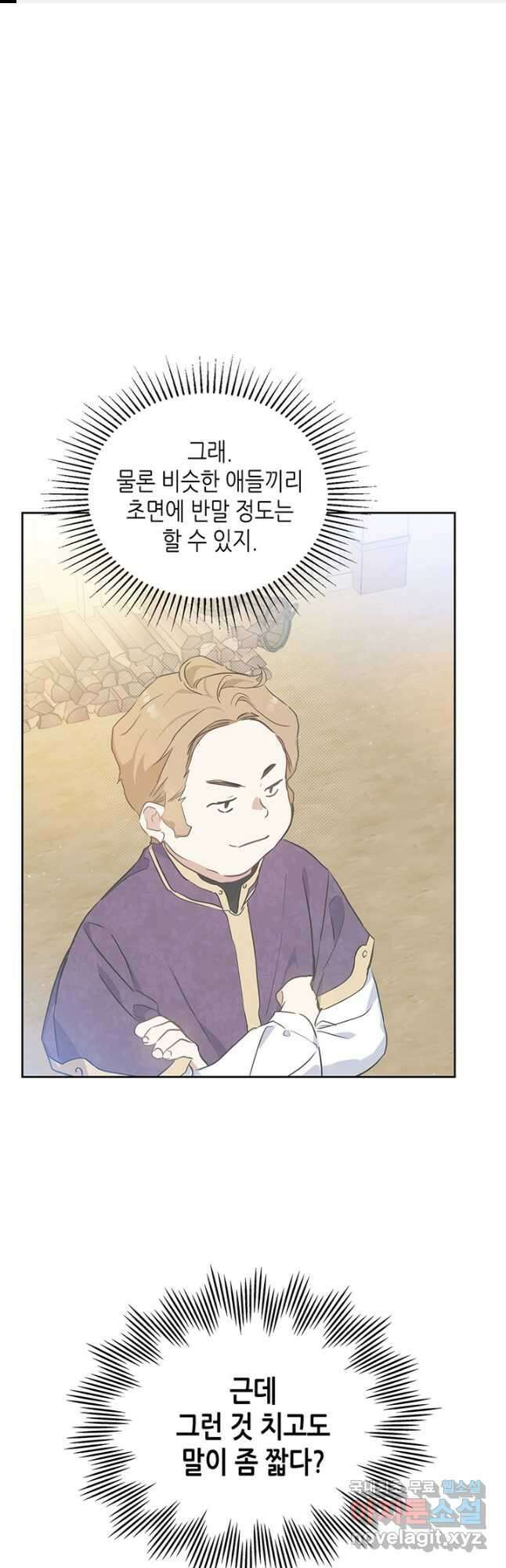 이번 생은 가주가 되겠습니다 98화 1