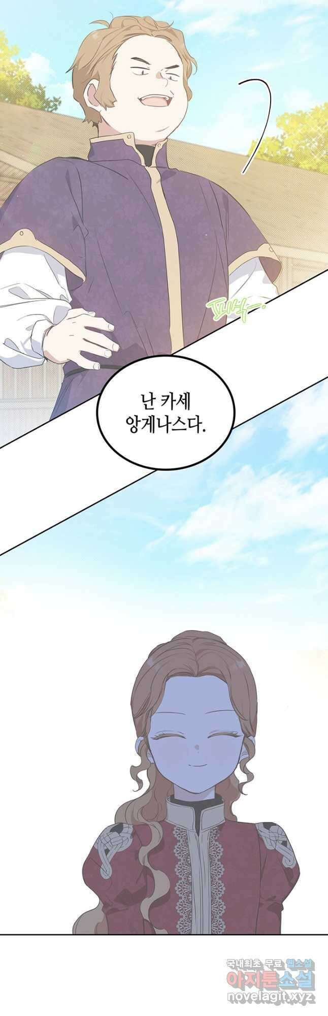 이번 생은 가주가 되겠습니다 98화 3