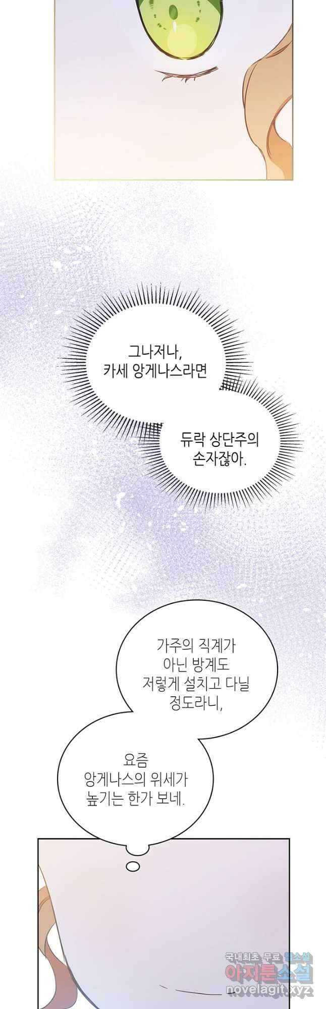 이번 생은 가주가 되겠습니다 98화 6