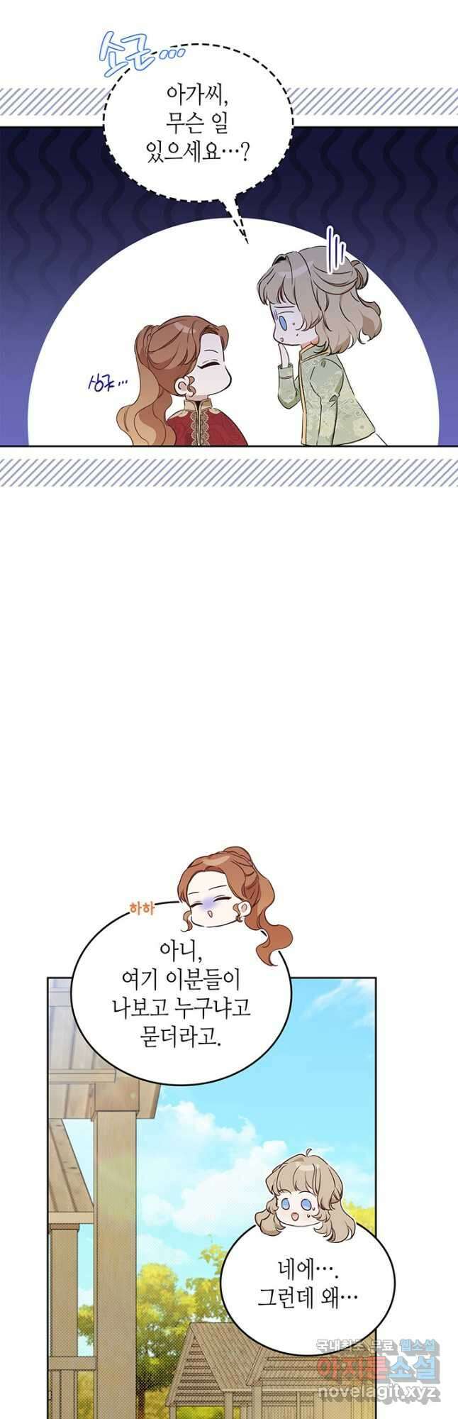 이번 생은 가주가 되겠습니다 98화 10