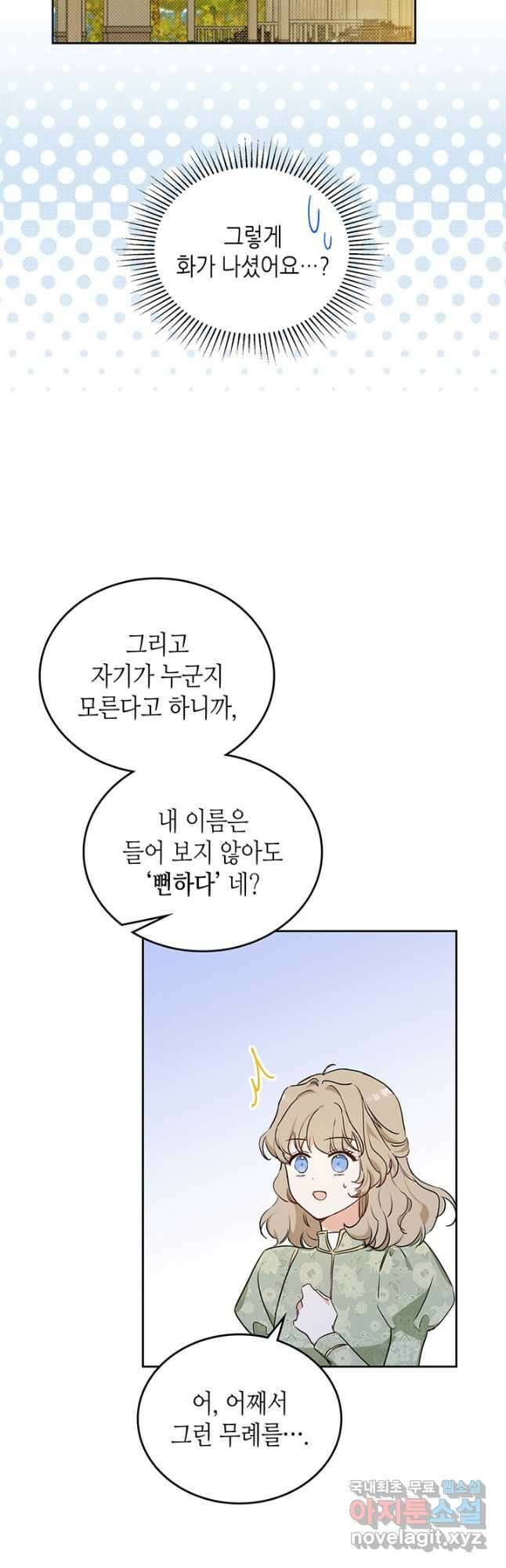 이번 생은 가주가 되겠습니다 98화 11