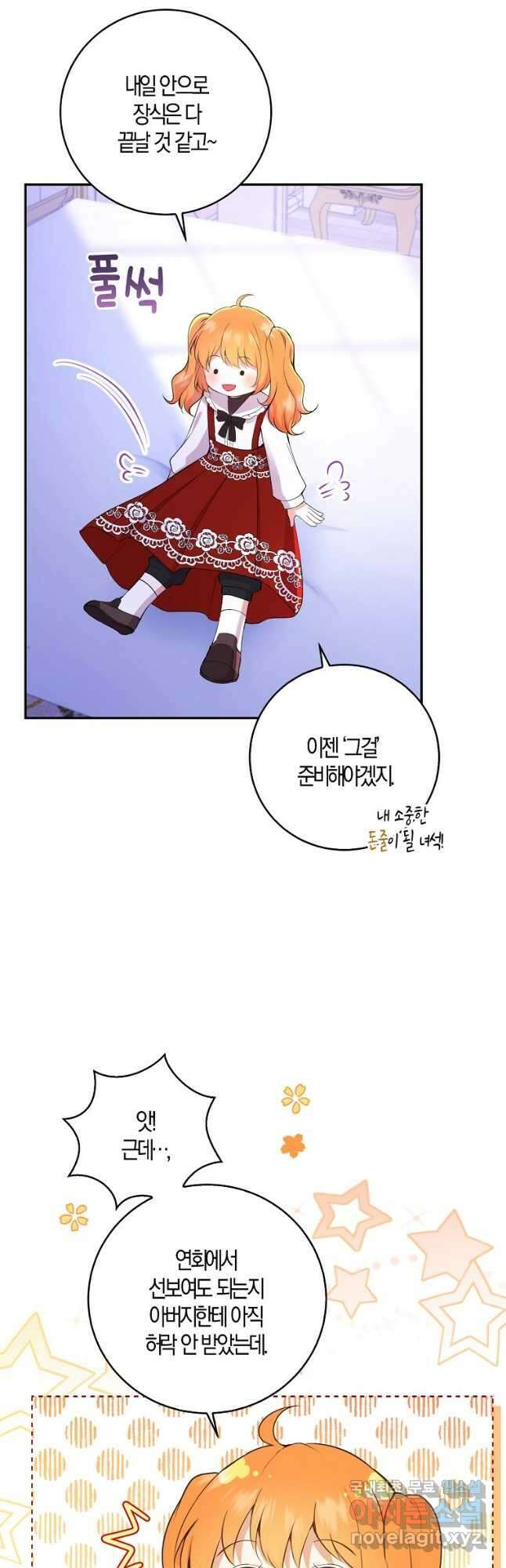 아기 다람쥐가 다 잘해요 36화 2