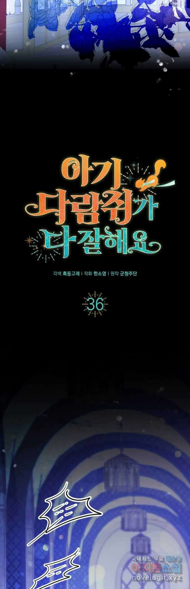 아기 다람쥐가 다 잘해요 36화 4