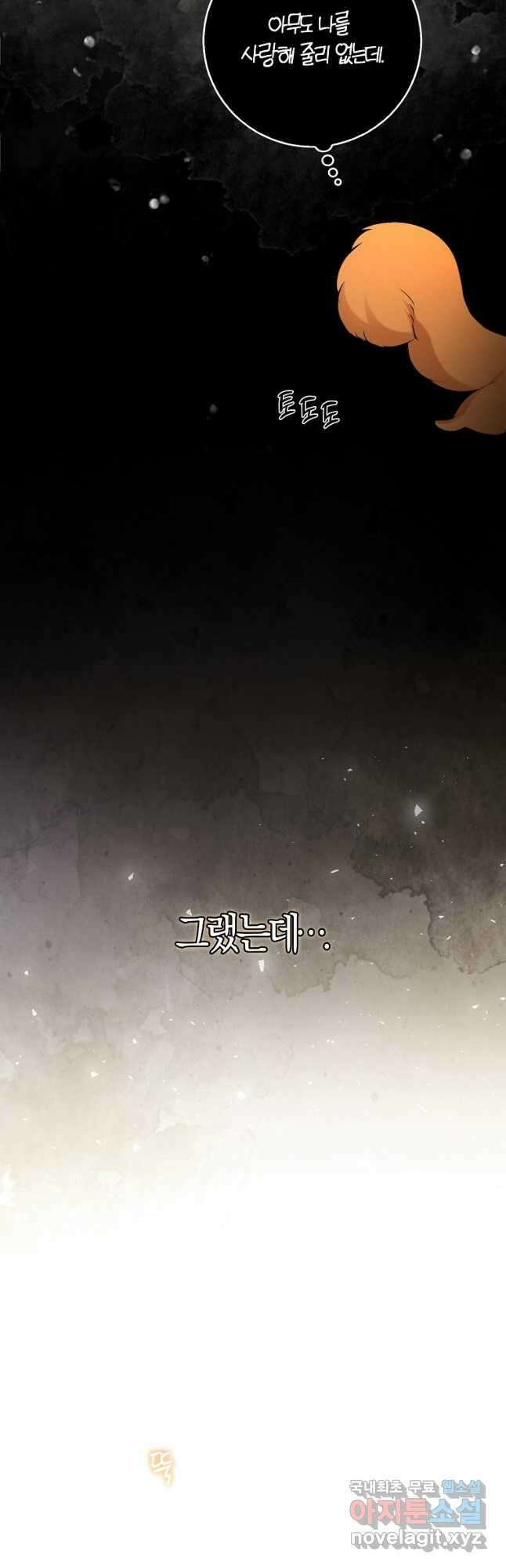 아기 다람쥐가 다 잘해요 36화 28