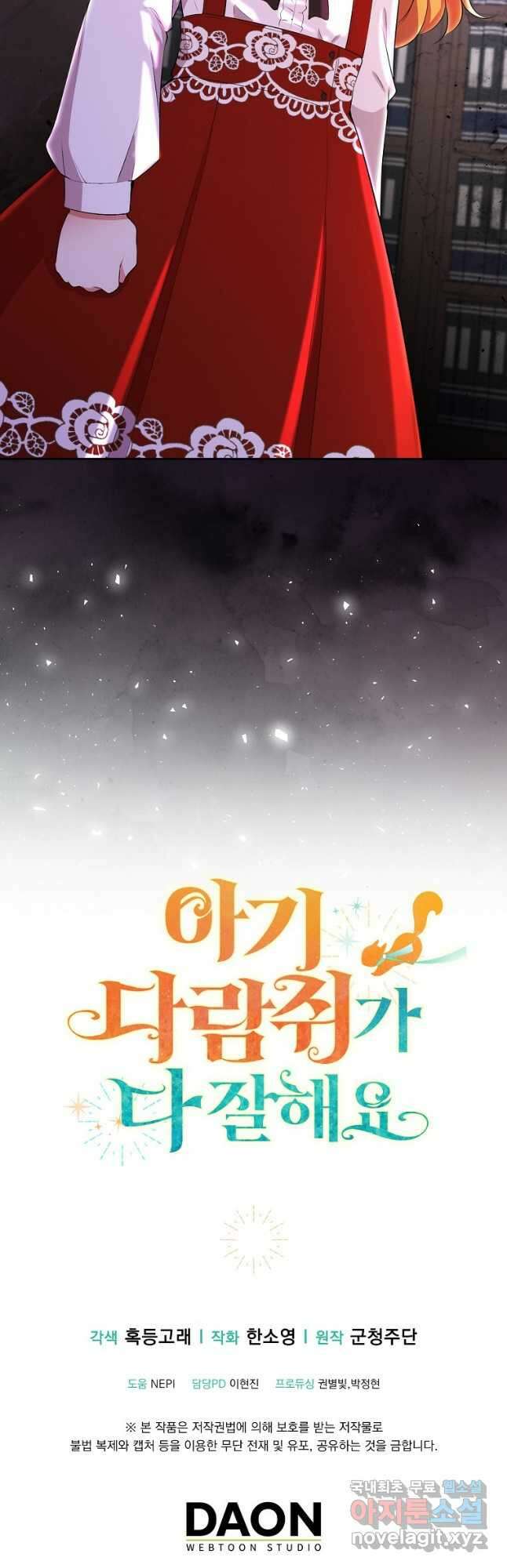 아기 다람쥐가 다 잘해요 36화 51