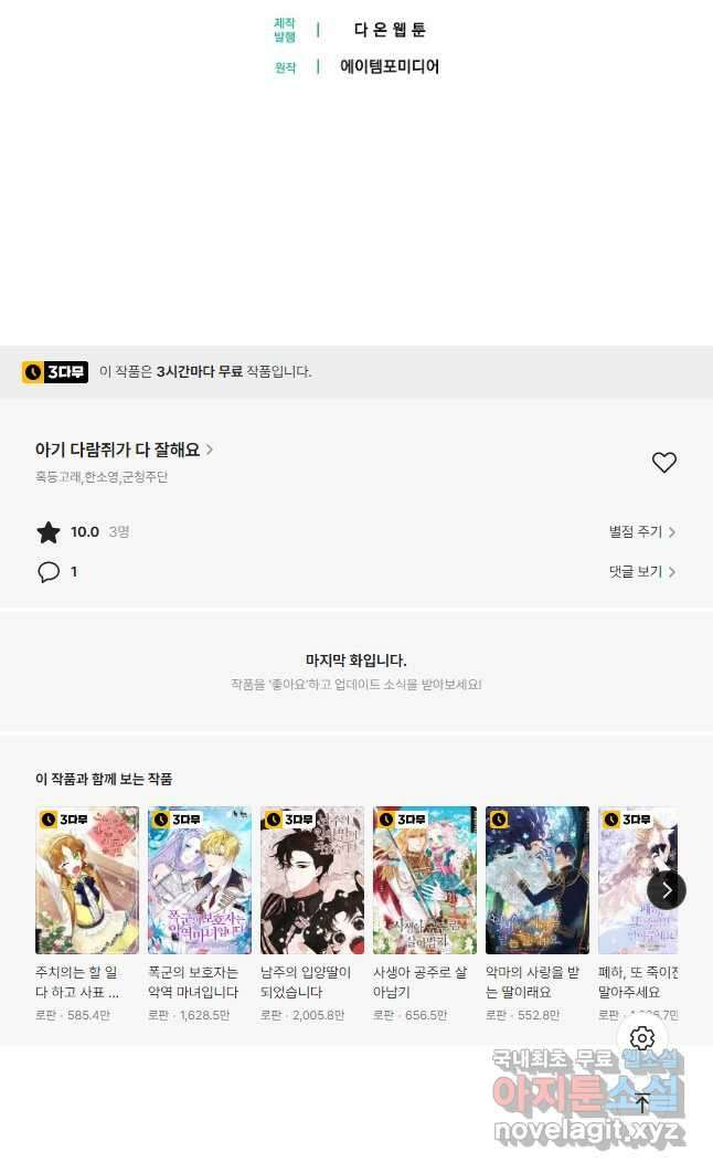 아기 다람쥐가 다 잘해요 36화 52
