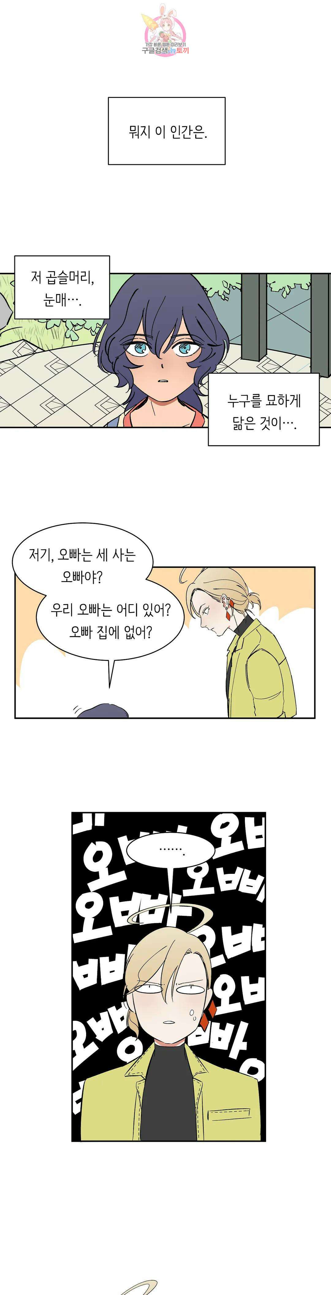 천상의 마이로드 43화 1