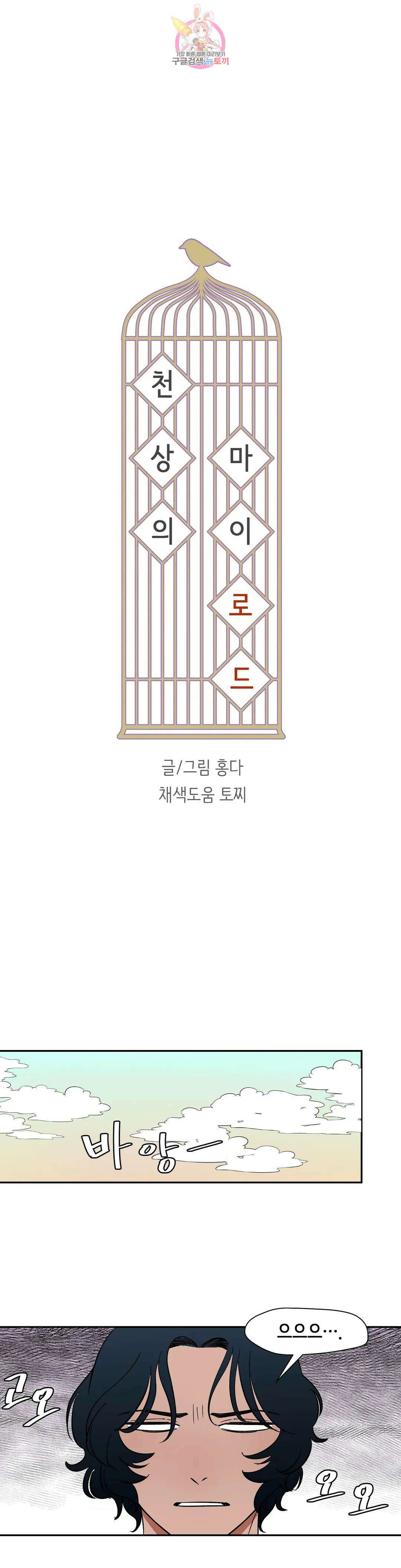 천상의 마이로드 43화 3