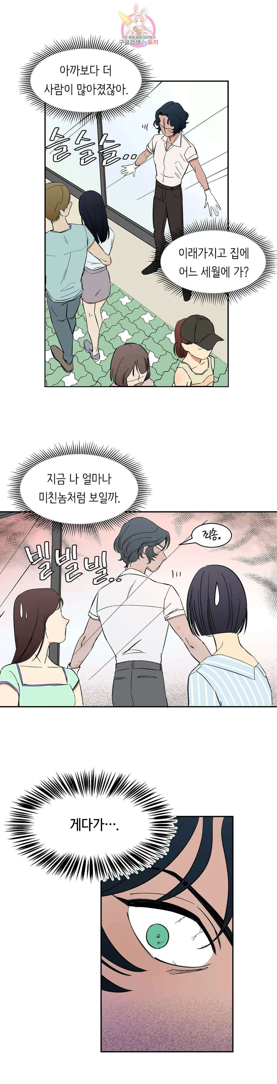 천상의 마이로드 43화 4