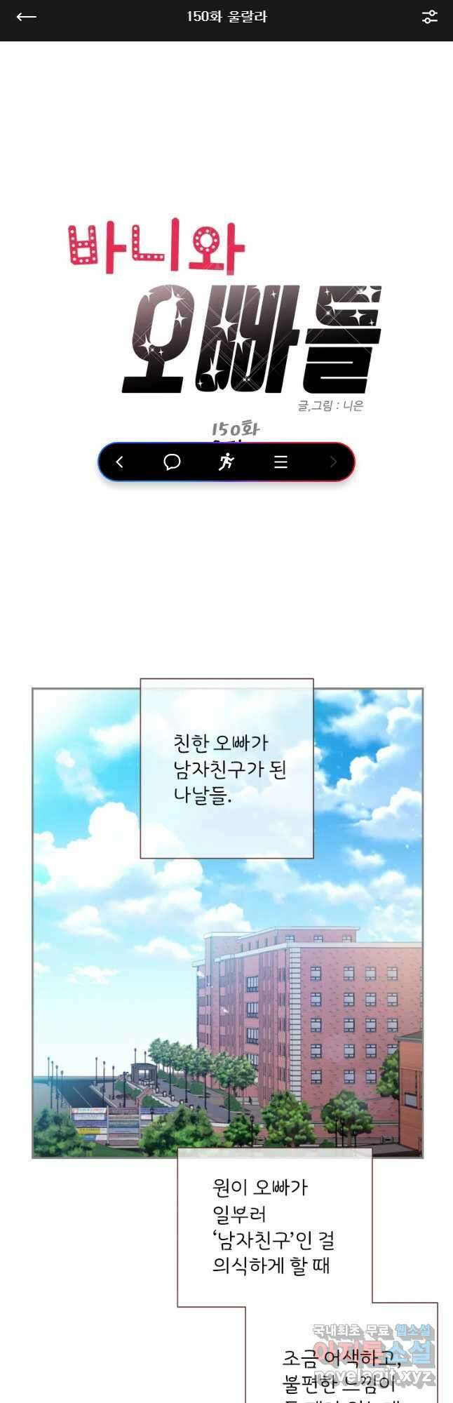 바니와 오빠들 150화 1