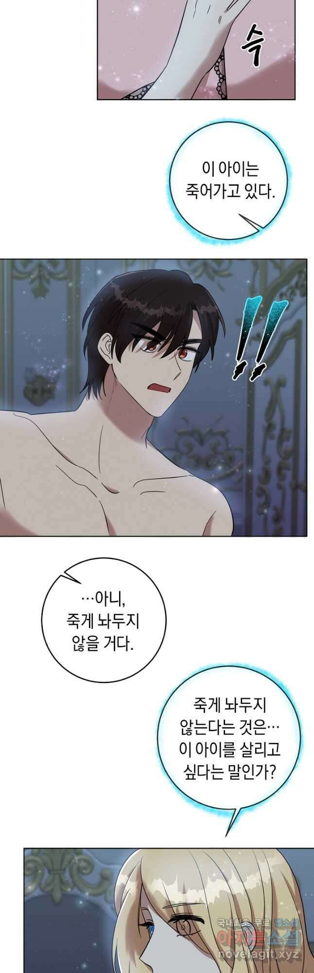 부드러운 폭군 66화 2