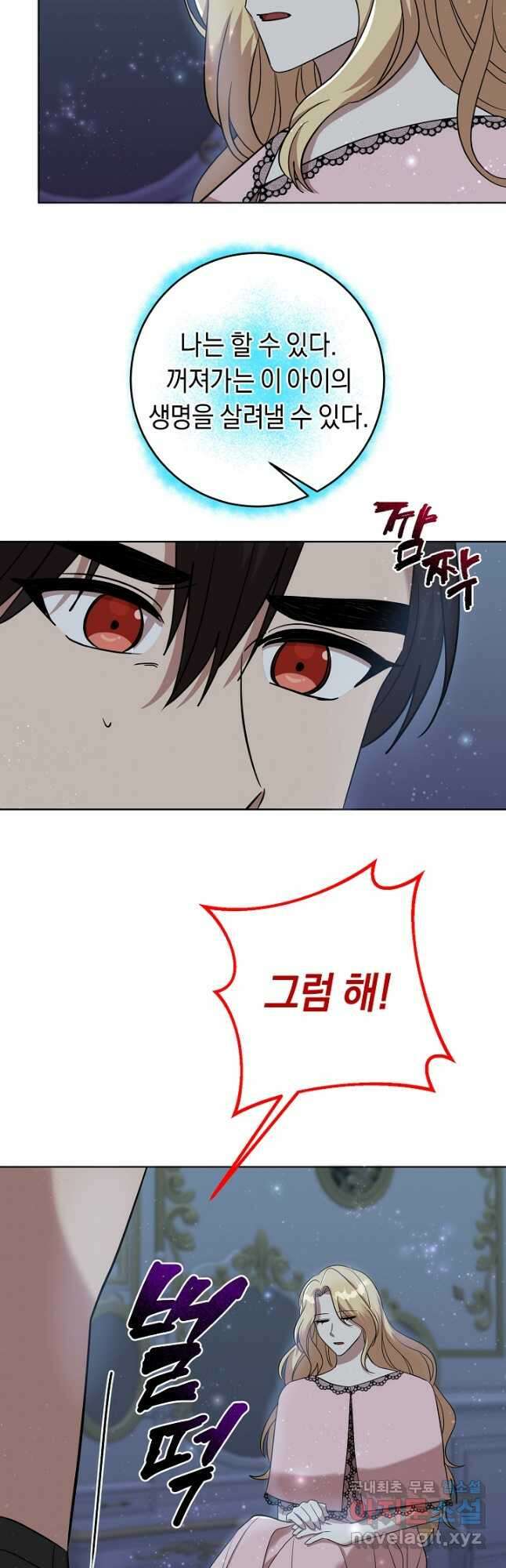 부드러운 폭군 66화 3