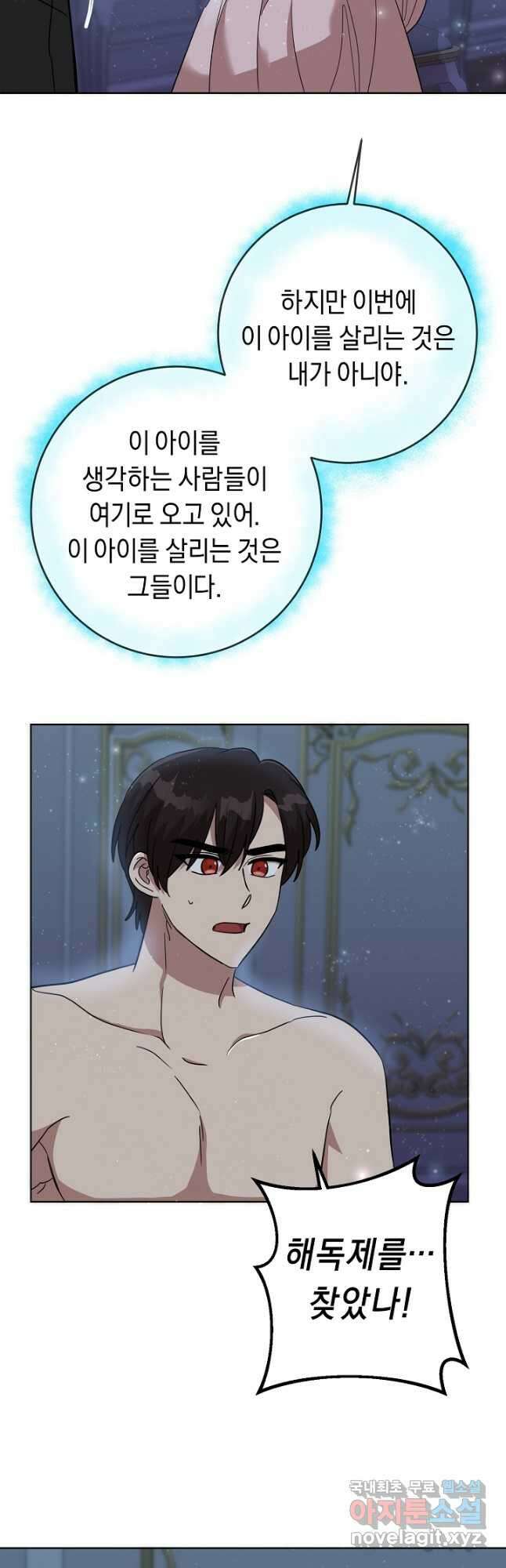 부드러운 폭군 66화 4