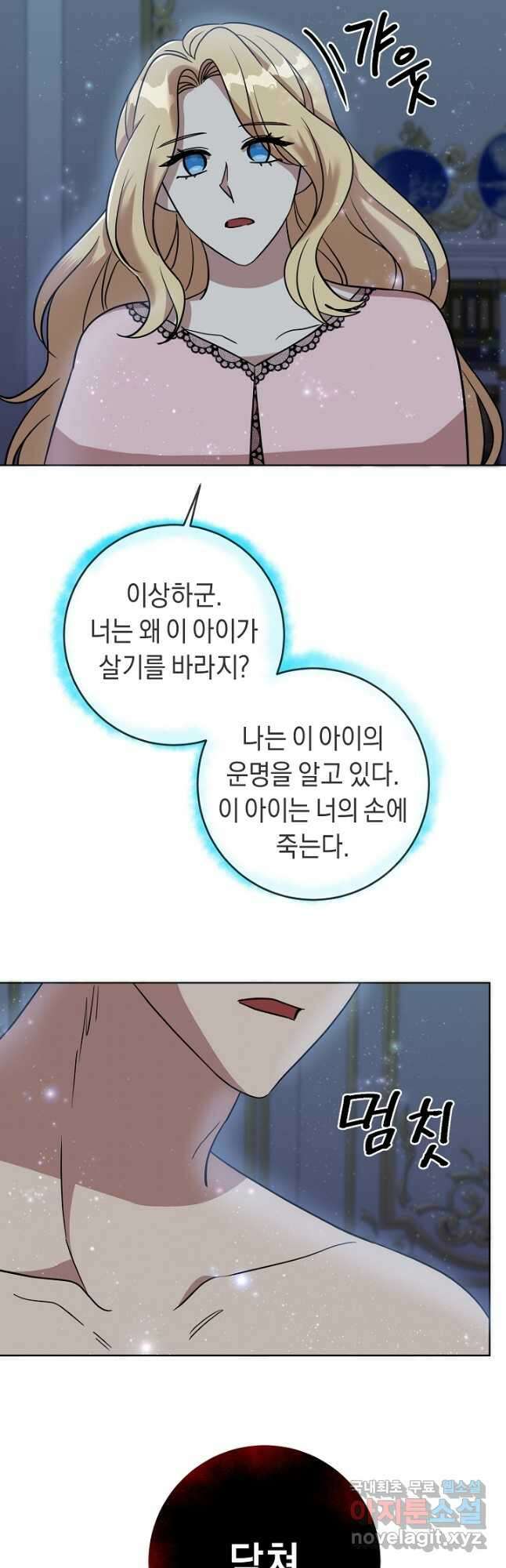 부드러운 폭군 66화 5