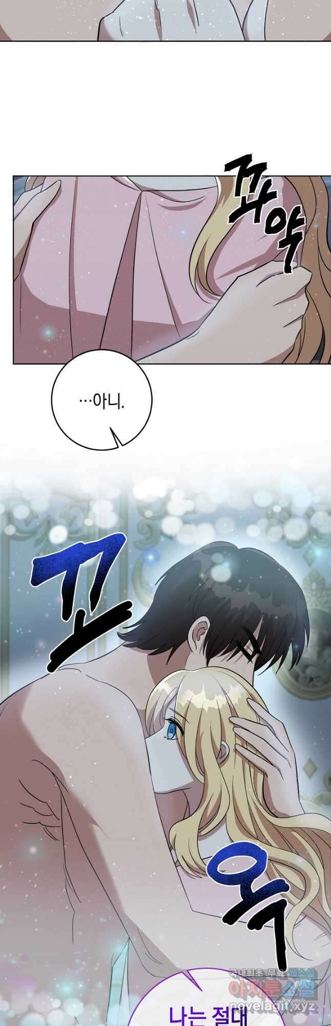 부드러운 폭군 66화 8