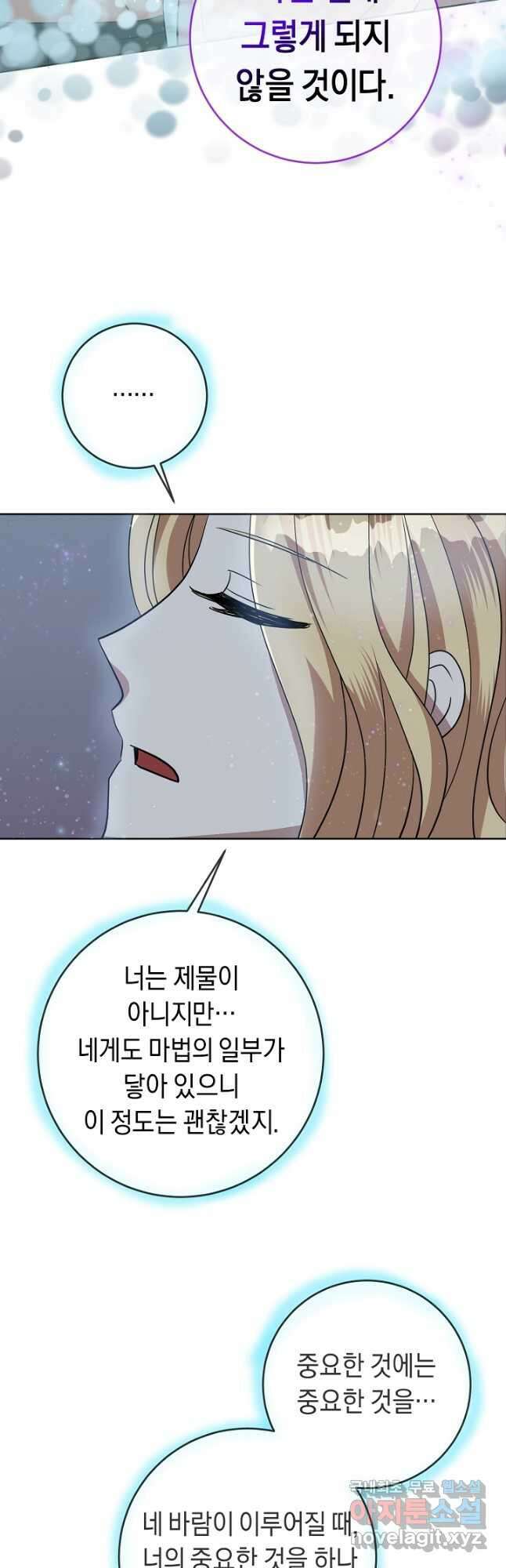 부드러운 폭군 66화 9