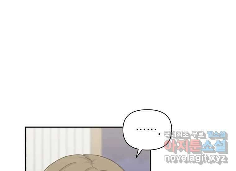 너를 만지면 15화 1