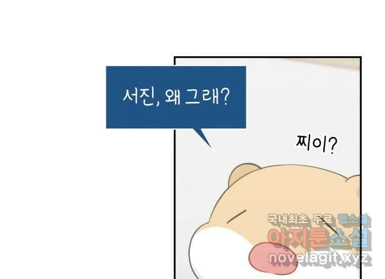 너를 만지면 15화 3