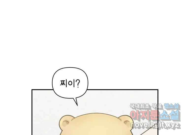 너를 만지면 15화 5