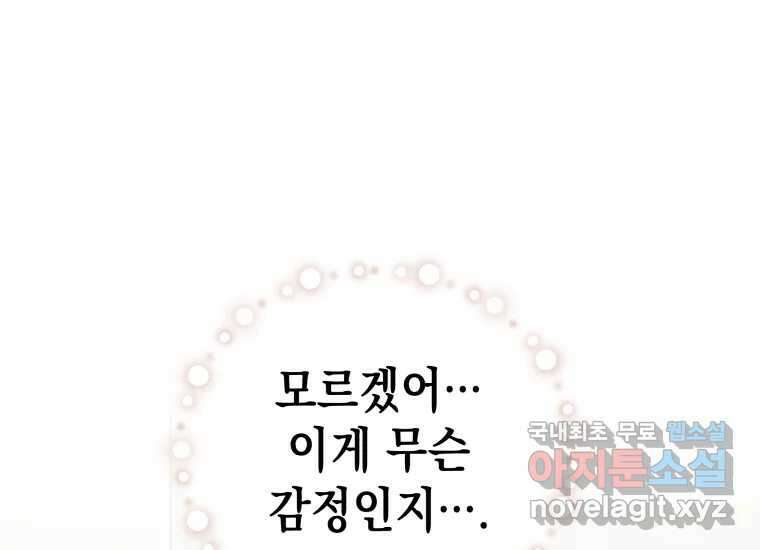 너를 만지면 15화 9