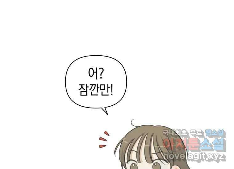 너를 만지면 15화 14