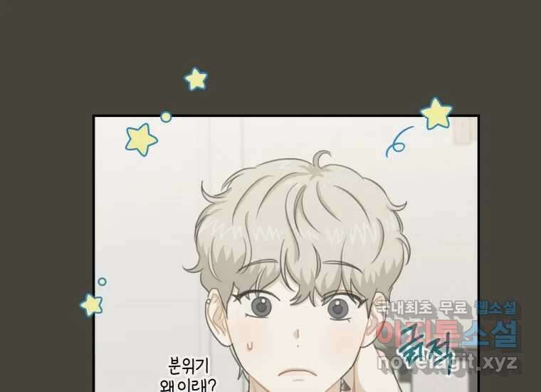 너를 만지면 15화 18