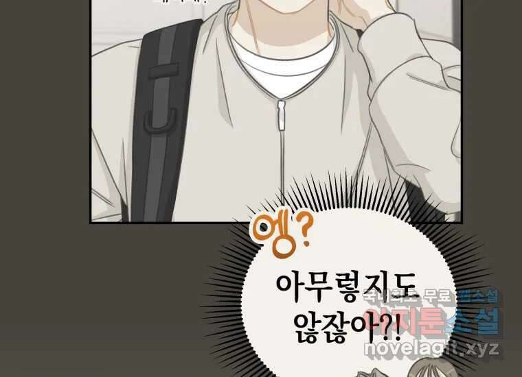 너를 만지면 15화 19