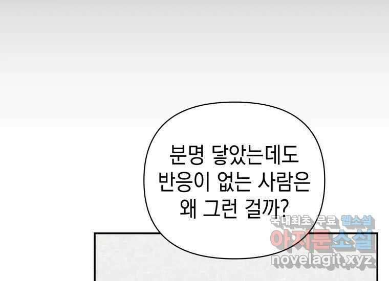 너를 만지면 15화 21