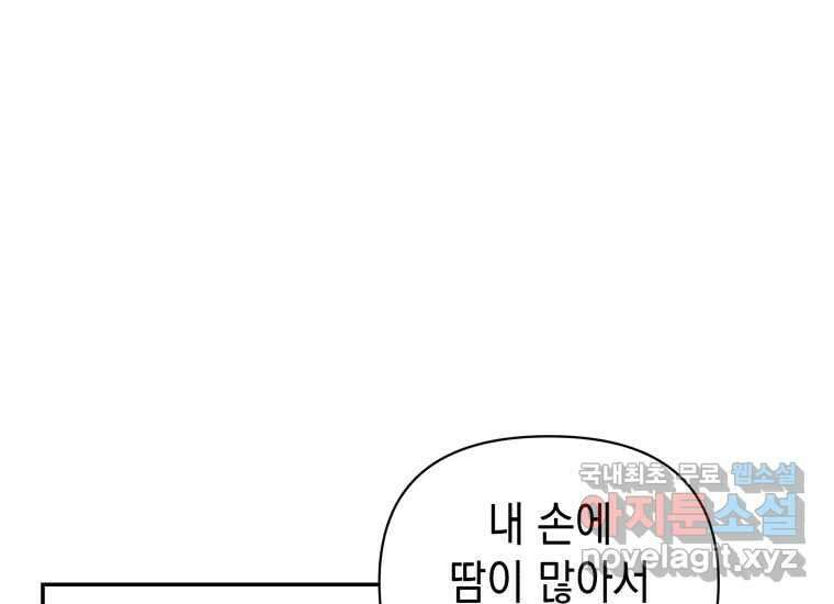 너를 만지면 15화 23
