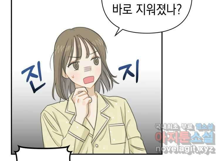 너를 만지면 15화 24