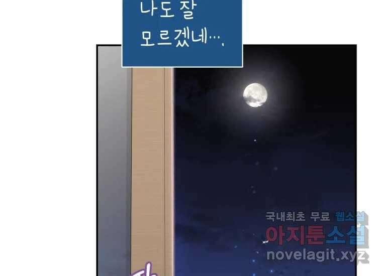 너를 만지면 15화 28