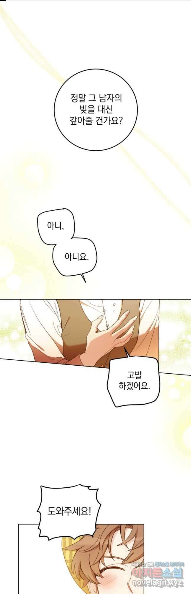 여왕 쎄시아의 반바지 102화 1