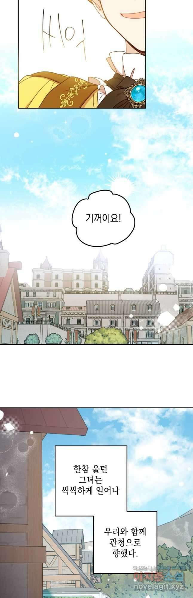 여왕 쎄시아의 반바지 102화 2