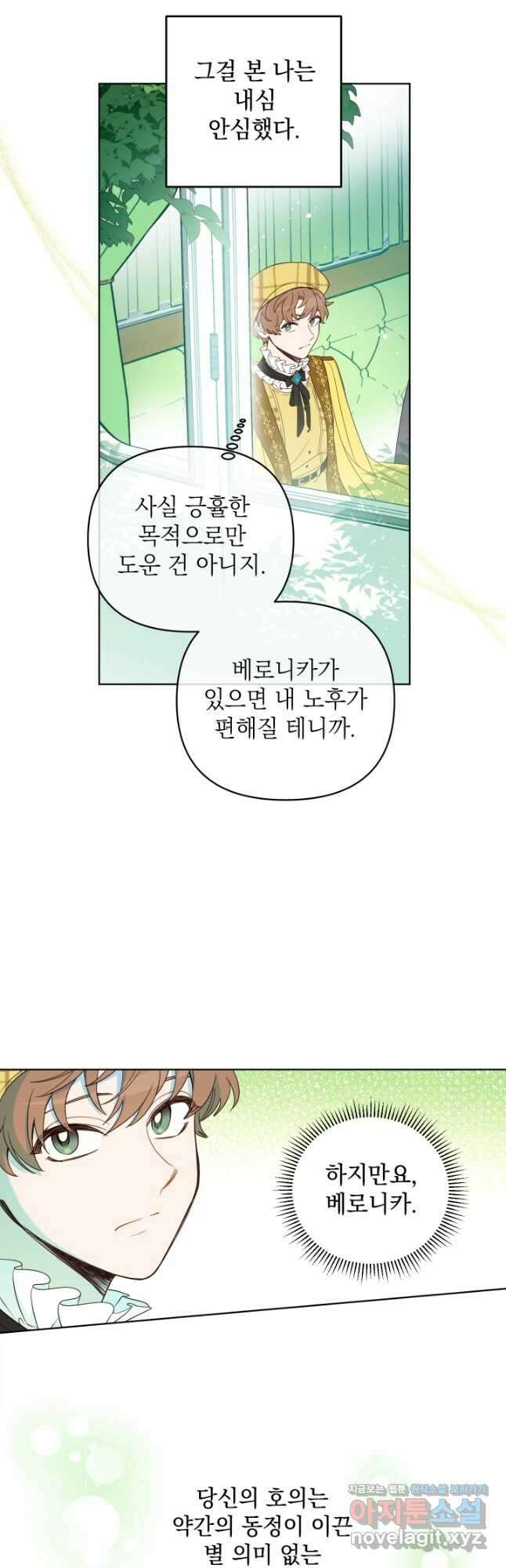 여왕 쎄시아의 반바지 102화 4