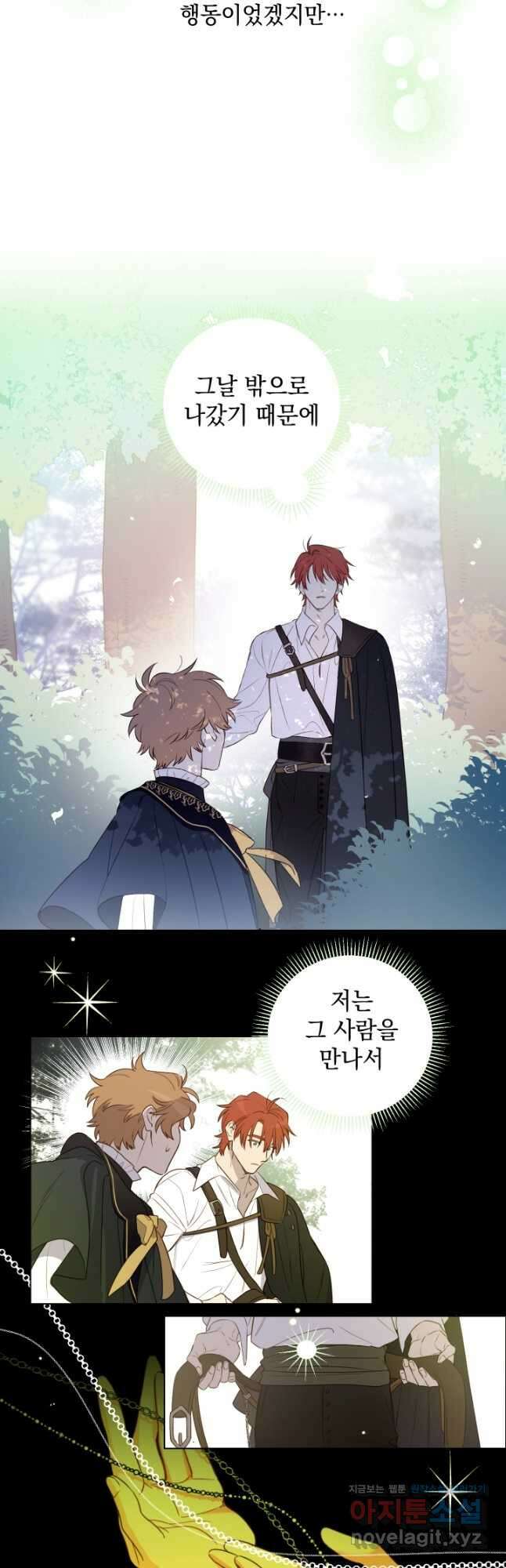 여왕 쎄시아의 반바지 102화 5