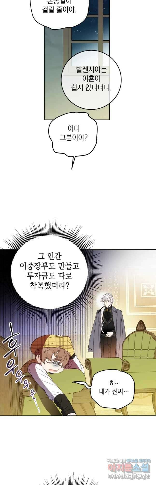 여왕 쎄시아의 반바지 102화 10
