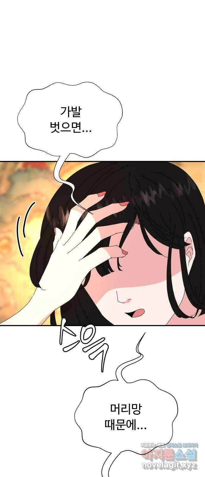 굿바이 유교보이 24화. 핑계 1