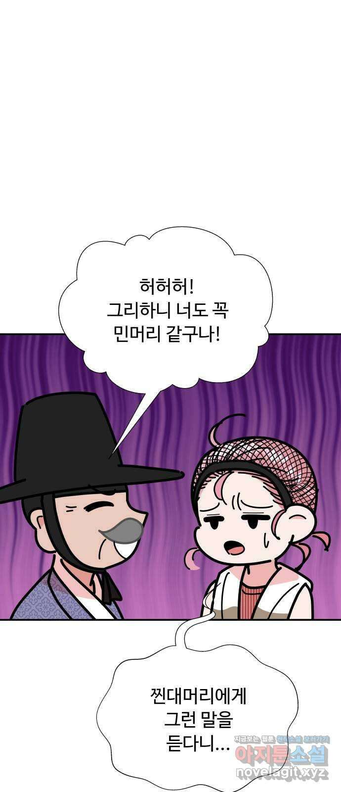 굿바이 유교보이 24화. 핑계 3