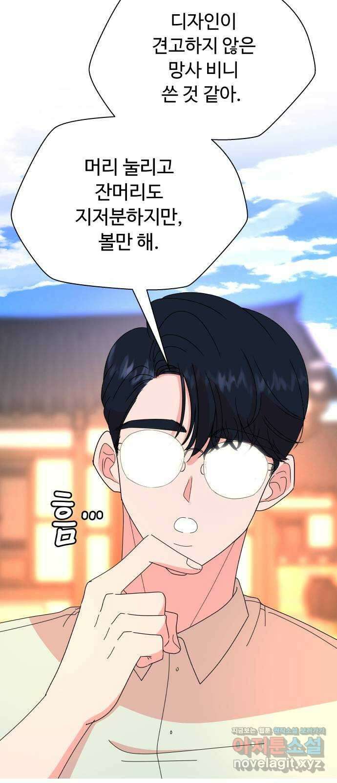 굿바이 유교보이 24화. 핑계 5