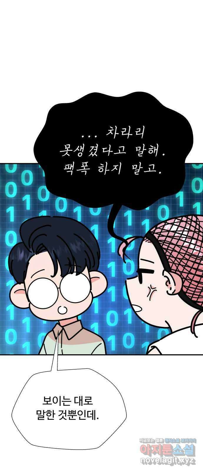 굿바이 유교보이 24화. 핑계 6