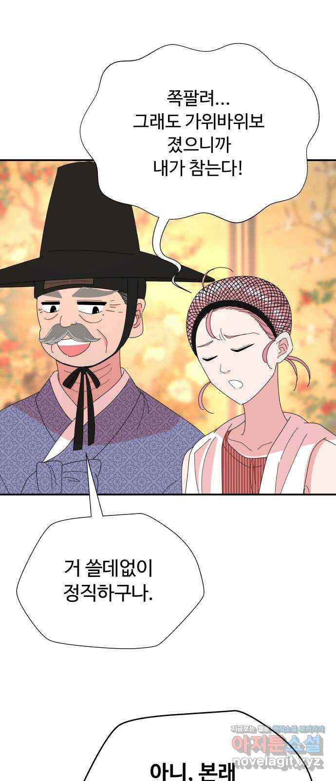 굿바이 유교보이 24화. 핑계 7