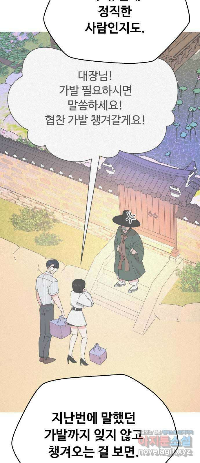 굿바이 유교보이 24화. 핑계 8