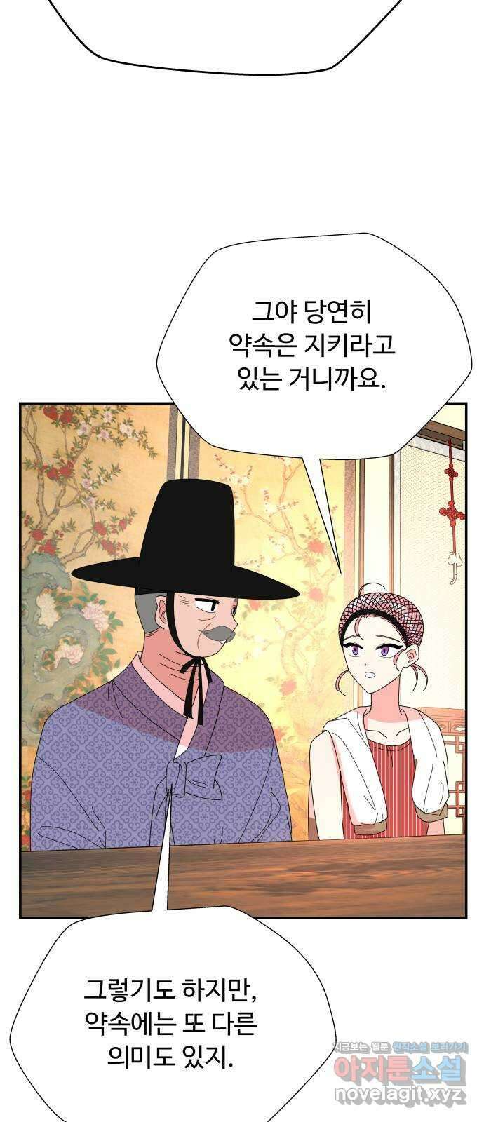 굿바이 유교보이 24화. 핑계 9
