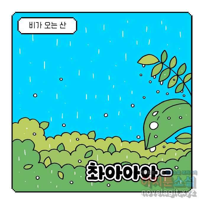 루루라라 우리네 인생 19화 비 오는 날 1