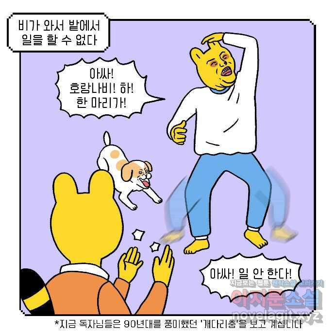 루루라라 우리네 인생 19화 비 오는 날 2