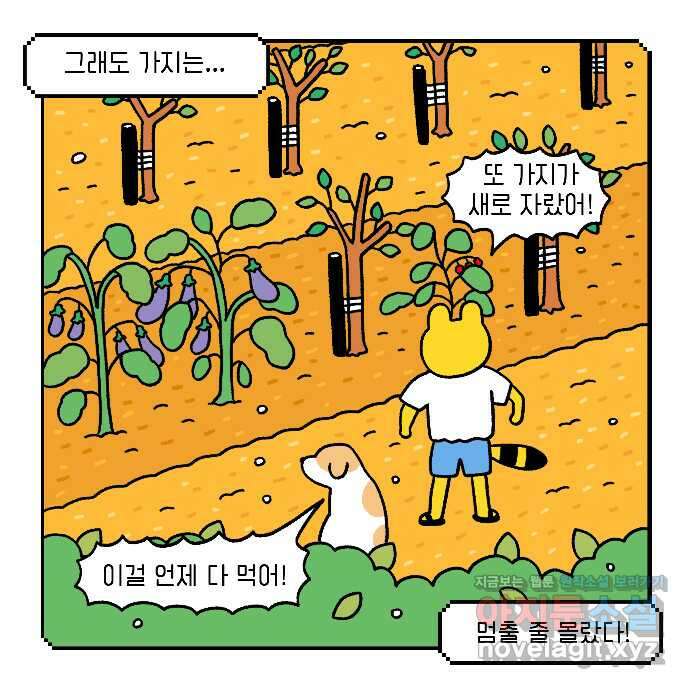 루루라라 우리네 인생 20화 무한 가지 3