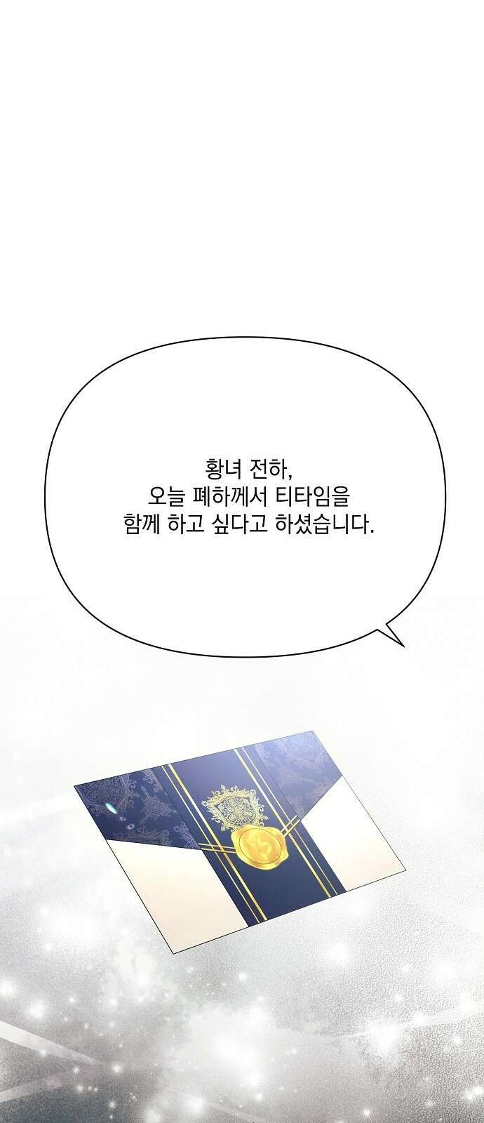 아슈타르테 26화 1