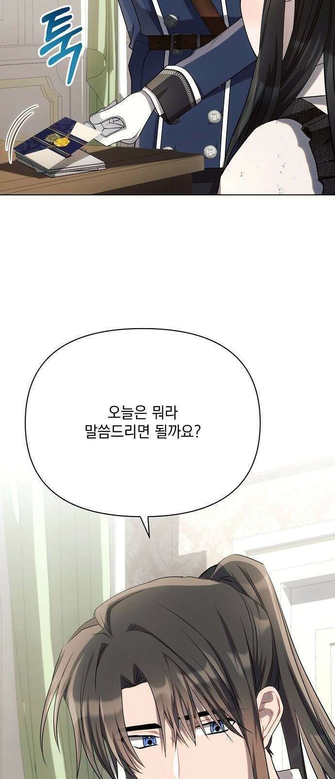 아슈타르테 26화 5